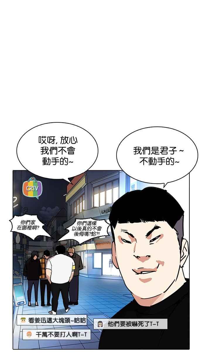 看脸时代 [第220话]「离家出走」组织 [02] 第6页