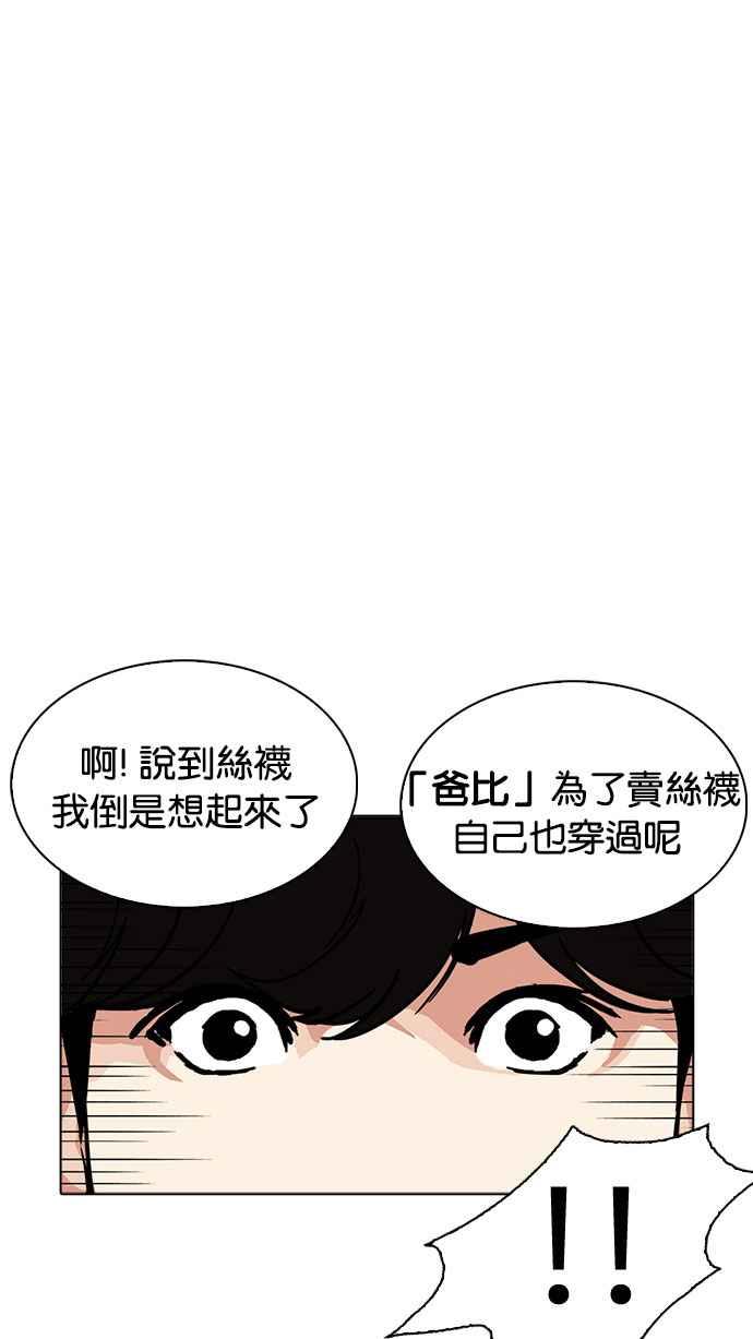 看脸时代 [第220话]「离家出走」组织 [02] 第90页
