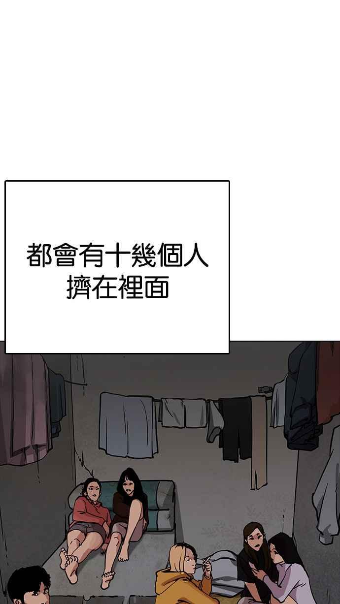 看脸时代 [第220话]「离家出走」组织 [02] 第107页