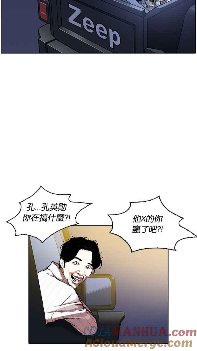 看脸时代 [第220话]「离家出走」组织 [02] 第45页