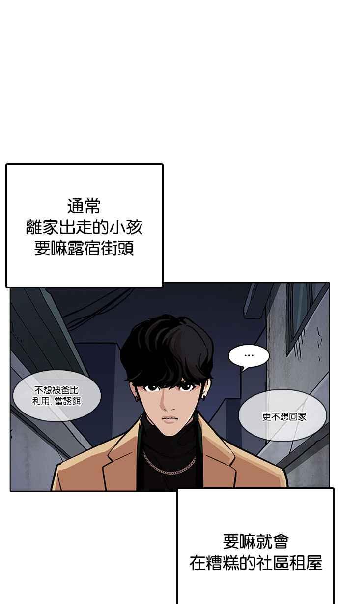 看脸时代 [第220话]「离家出走」组织 [02] 第102页