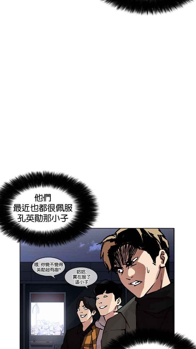 看脸时代 [第220话]「离家出走」组织 [02] 第34页