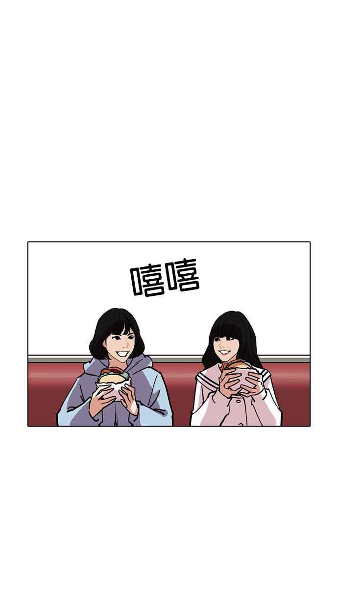 看脸时代 [第220话]「离家出走」组织 [02] 第82页