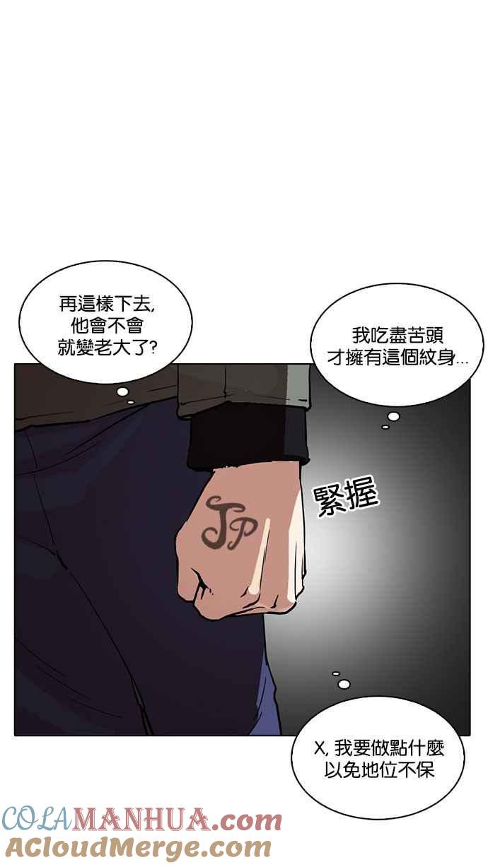 看脸时代 [第220话]「离家出走」组织 [02] 第25页