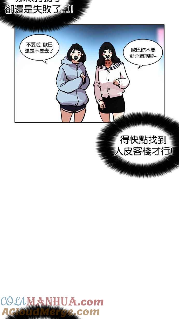 看脸时代 [第220话]「离家出走」组织 [02] 第69页