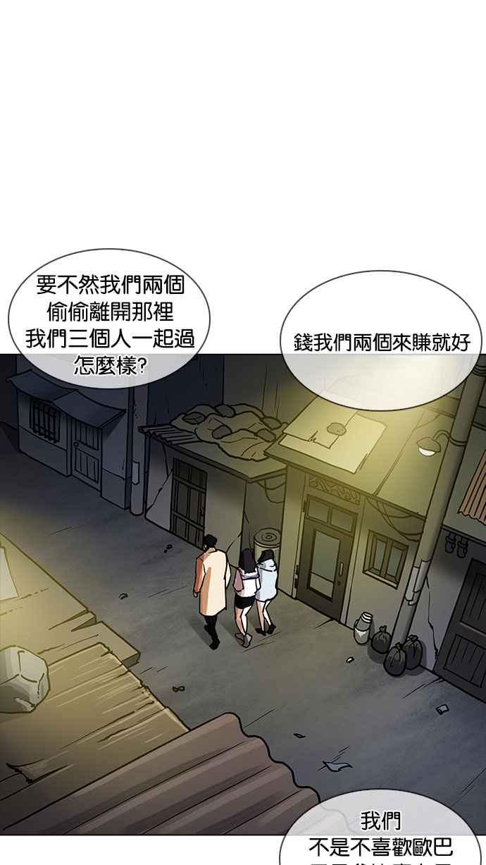 看脸时代 [第220话]「离家出走」组织 [02] 第100页