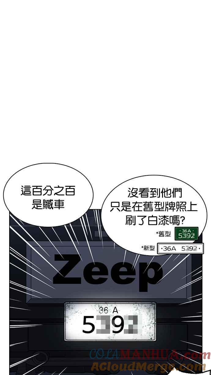 看脸时代 [第220话]「离家出走」组织 [02] 第29页