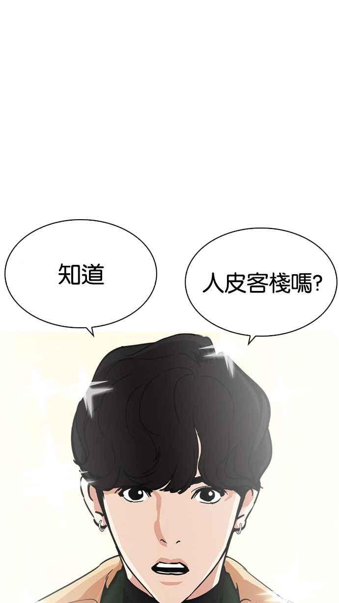 看脸时代 [第220话]「离家出走」组织 [02] 第64页