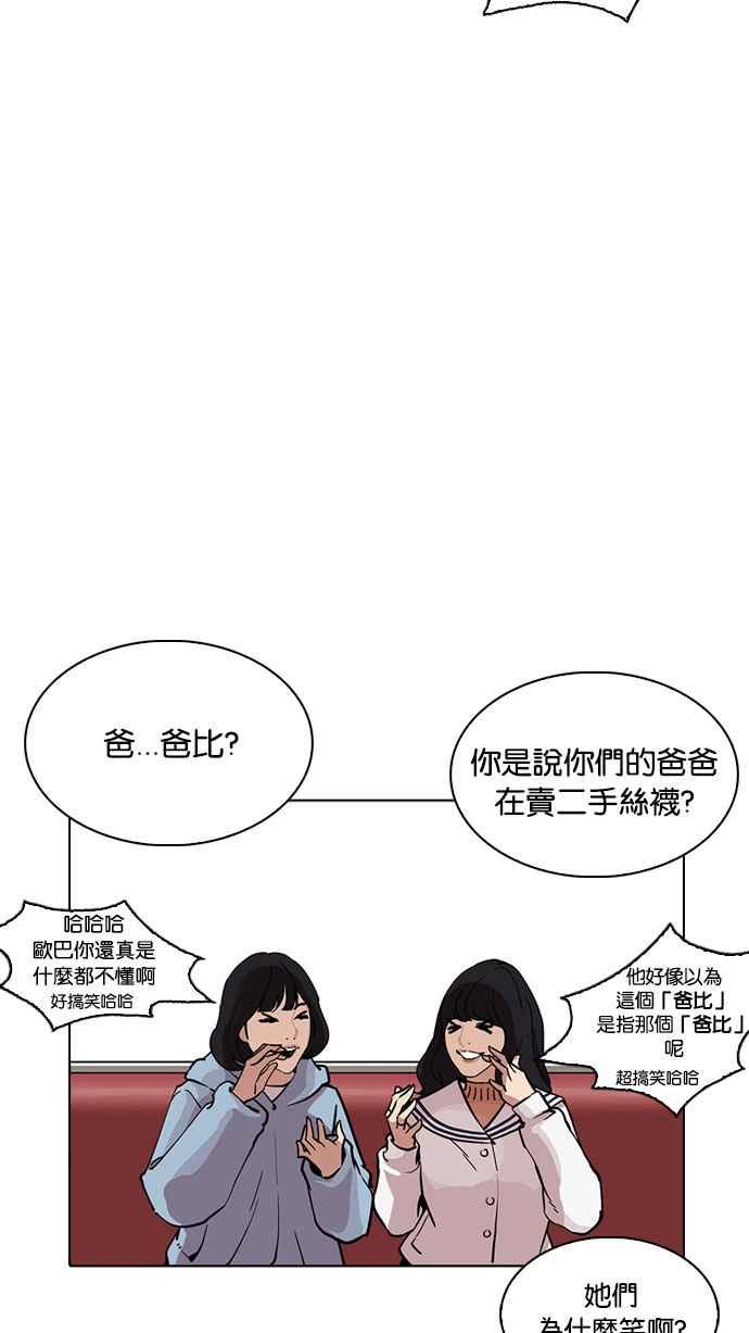 看脸时代 [第220话]「离家出走」组织 [02] 第91页