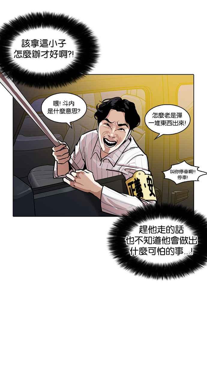 看脸时代 [第220话]「离家出走」组织 [02] 第32页