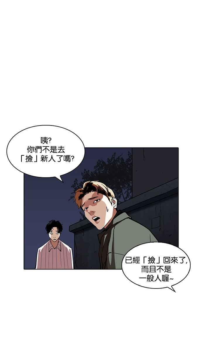 看脸时代 [第220话]「离家出走」组织 [02] 第52页