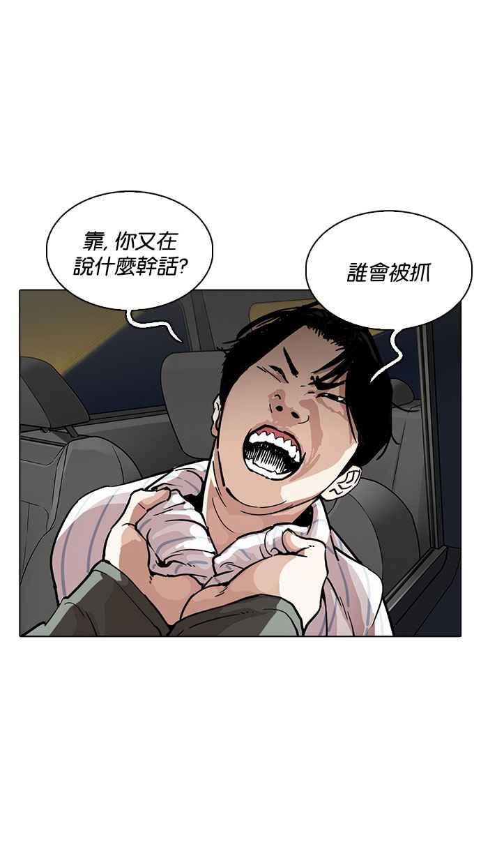看脸时代 [第220话]「离家出走」组织 [02] 第28页