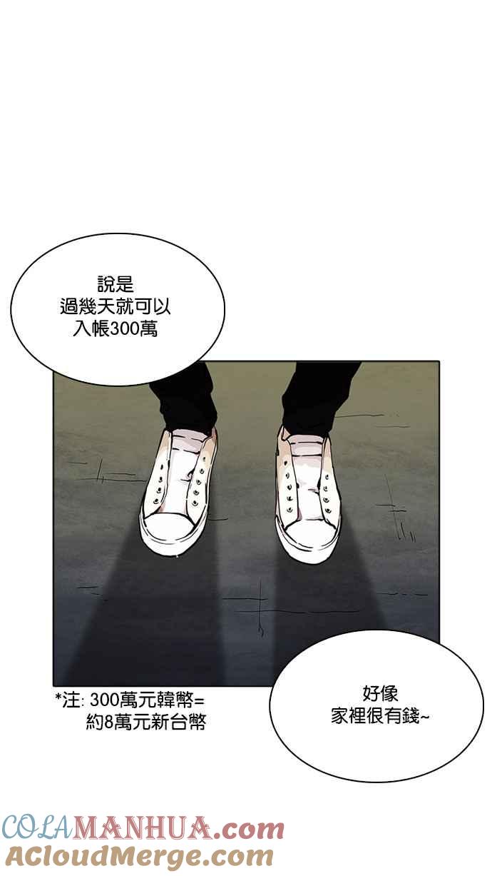 看脸时代 [第220话]「离家出走」组织 [02] 第53页