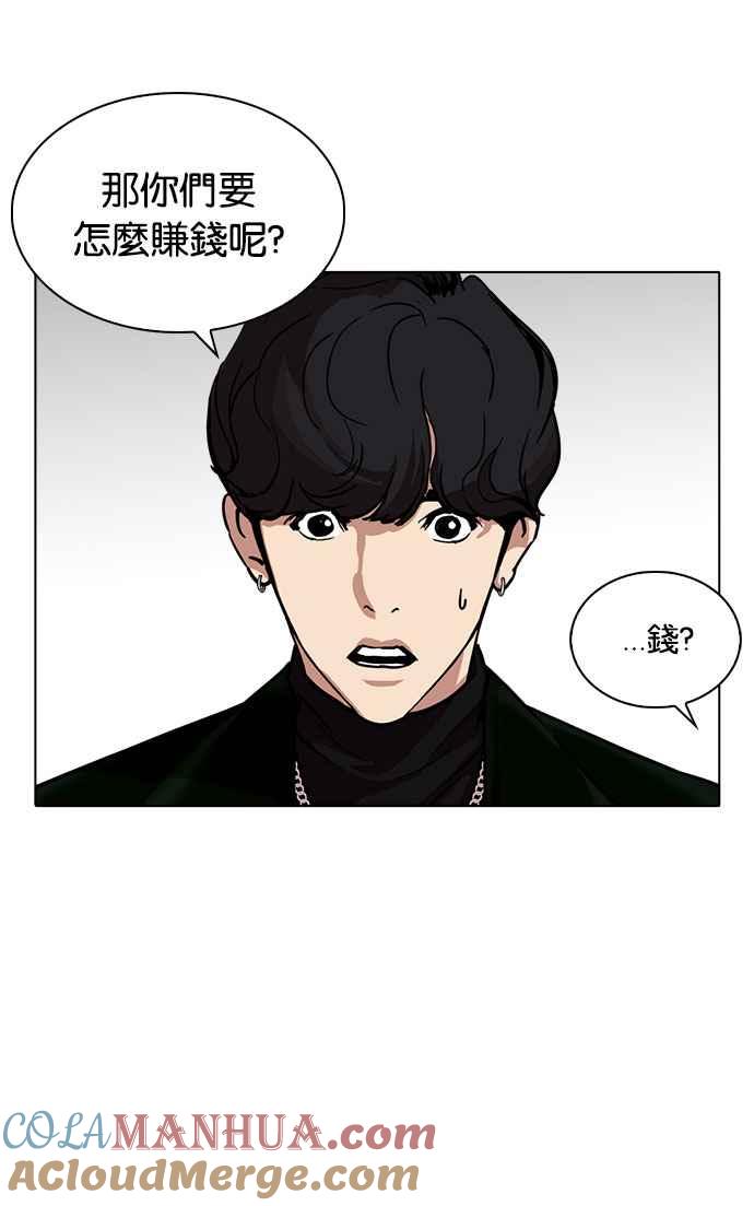 看脸时代 [第220话]「离家出走」组织 [02] 第81页