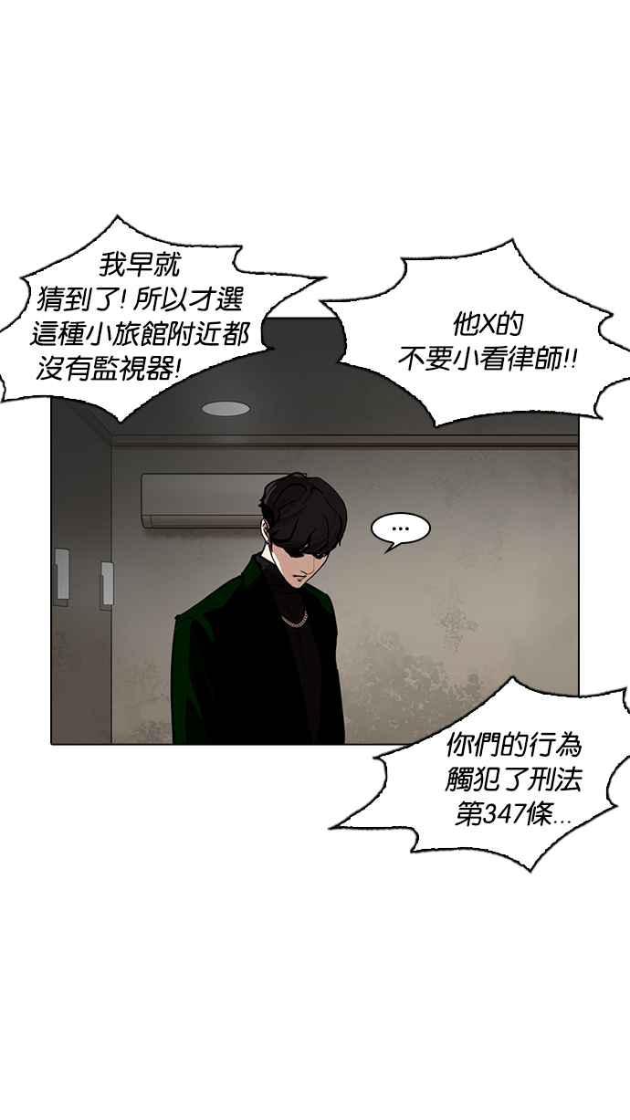 看脸时代 [第221话]「离家出走」组织 [03] 第104页