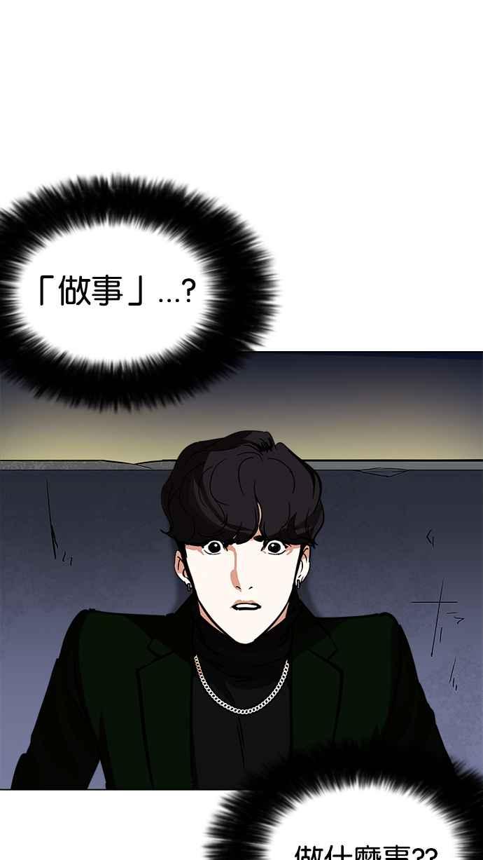 看脸时代 [第221话]「离家出走」组织 [03] 第76页