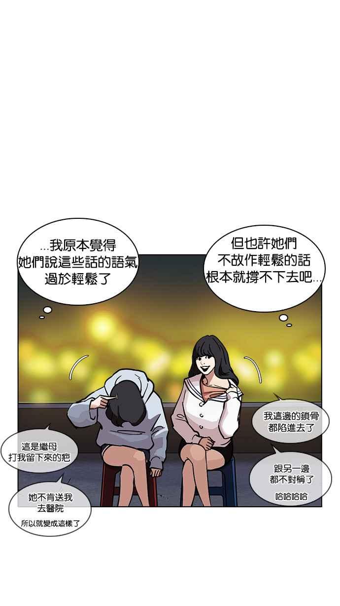 看脸时代 [第221话]「离家出走」组织 [03] 第59页