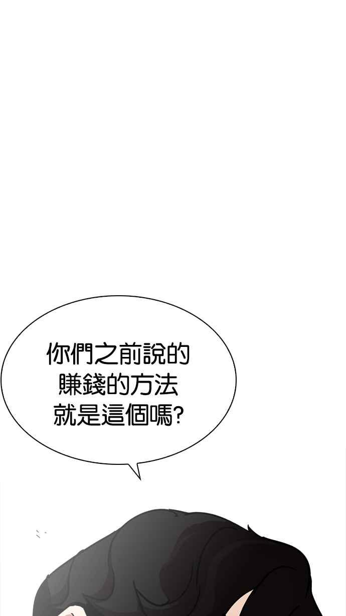 看脸时代 [第221话]「离家出走」组织 [03] 第114页