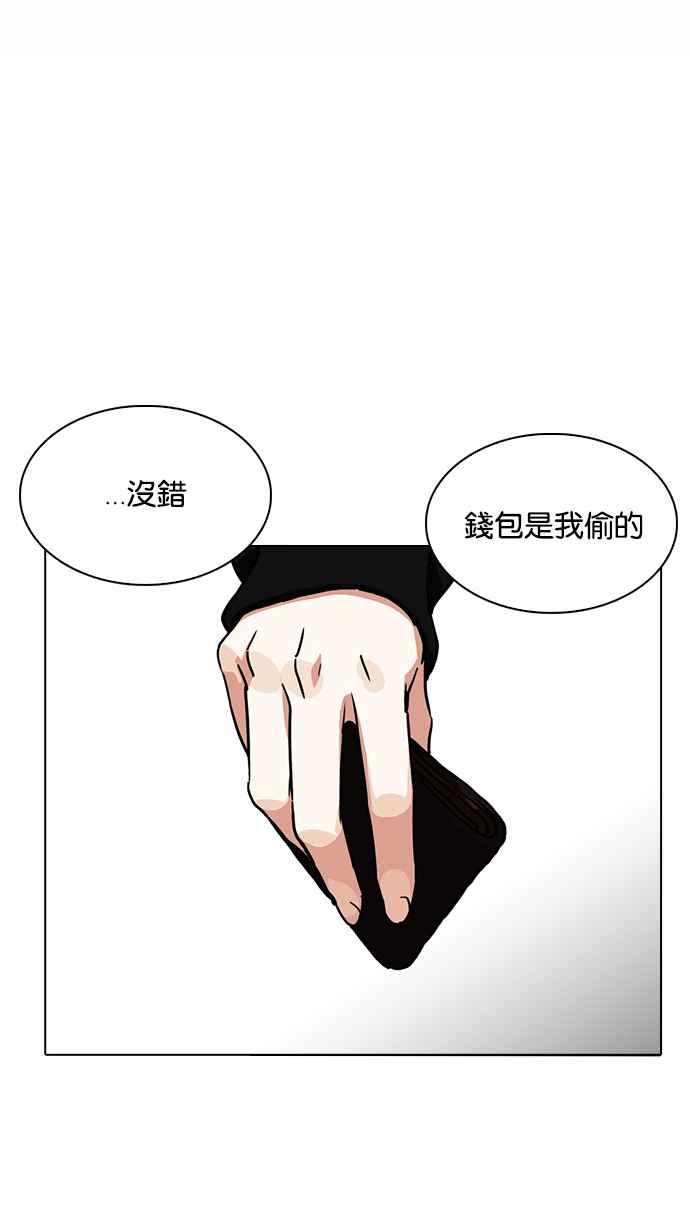看脸时代 [第221话]「离家出走」组织 [03] 第2页