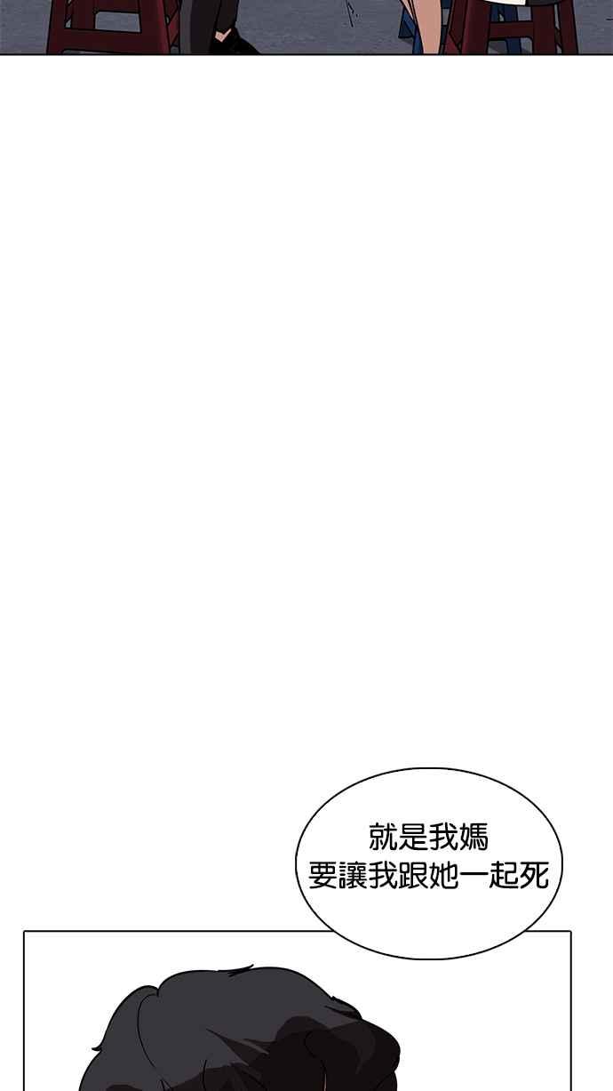看脸时代 [第221话]「离家出走」组织 [03] 第56页