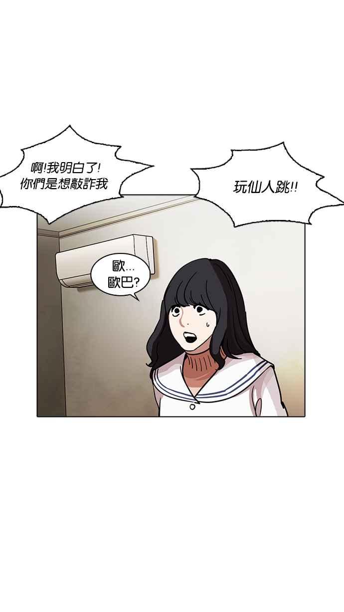 看脸时代 [第221话]「离家出走」组织 [03] 第103页