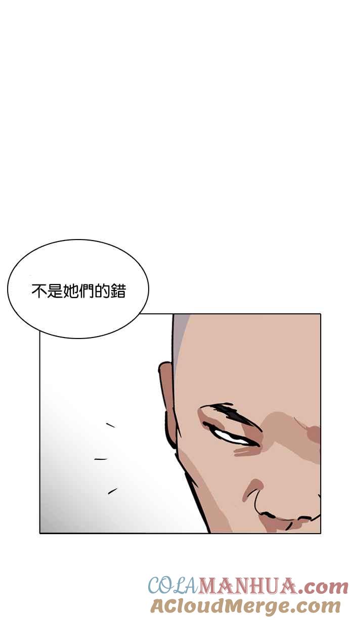 看脸时代 [第221话]「离家出走」组织 [03] 第25页