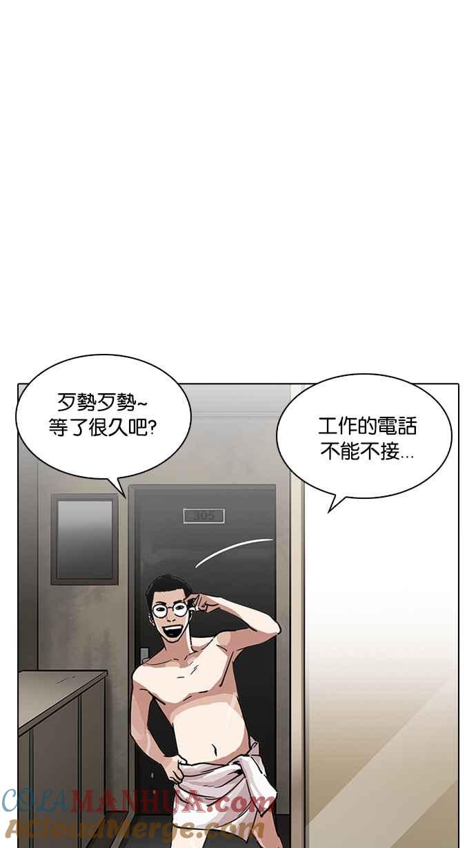 看脸时代 [第221话]「离家出走」组织 [03] 第97页