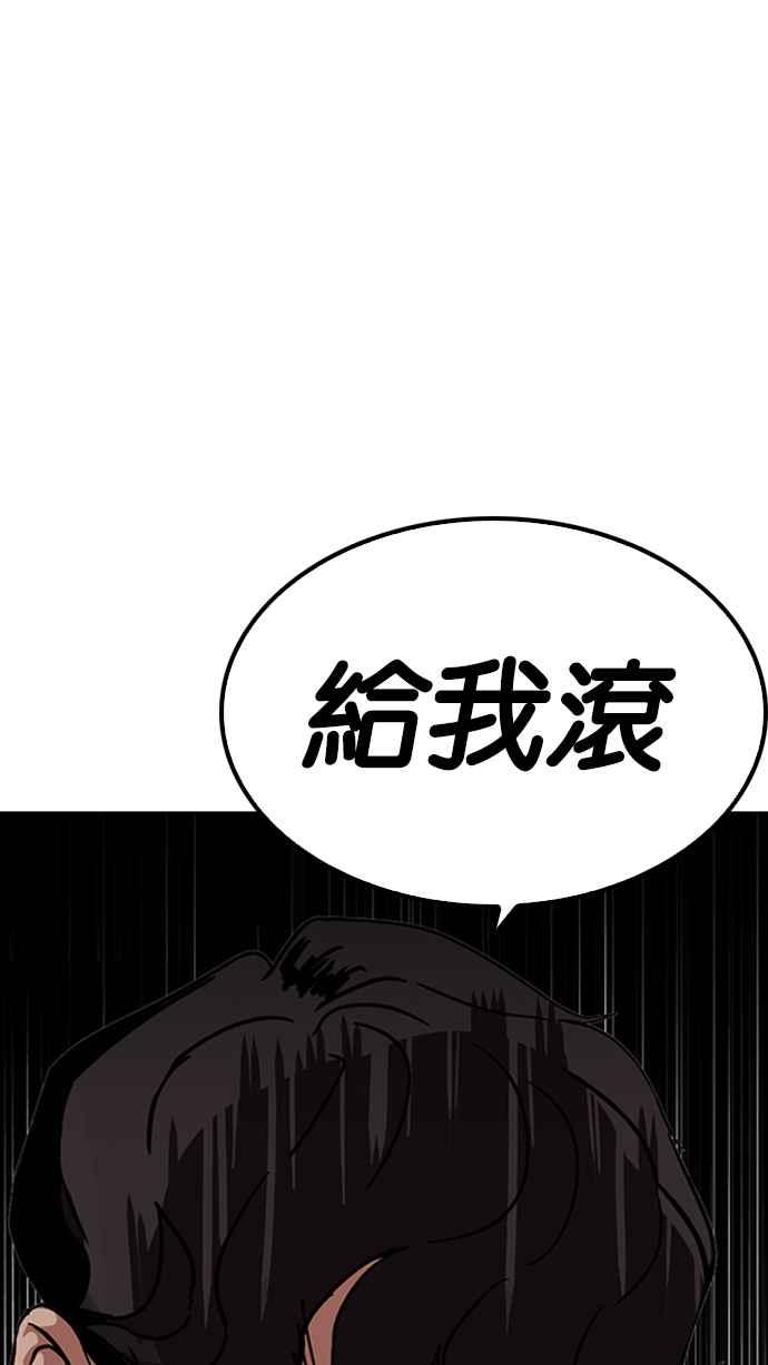 看脸时代 [第221话]「离家出走」组织 [03] 第106页