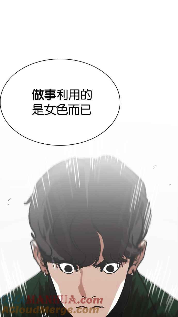看脸时代 [第221话]「离家出走」组织 [03] 第85页