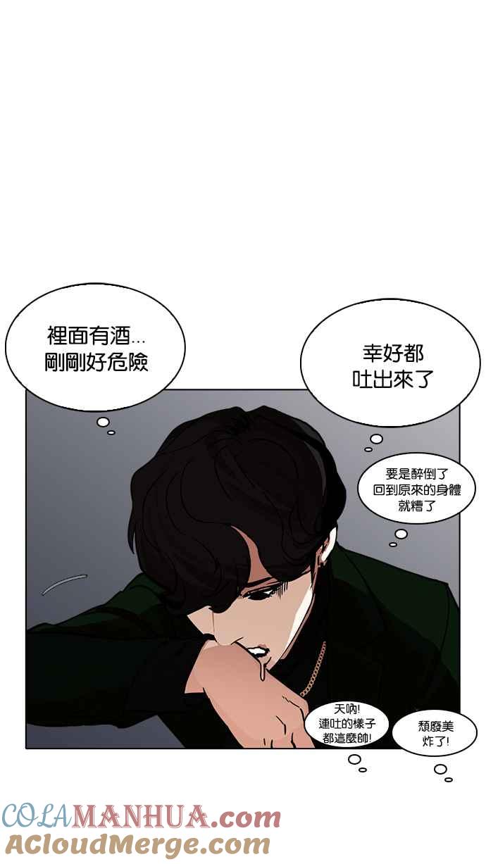 看脸时代 [第221话]「离家出走」组织 [03] 第53页