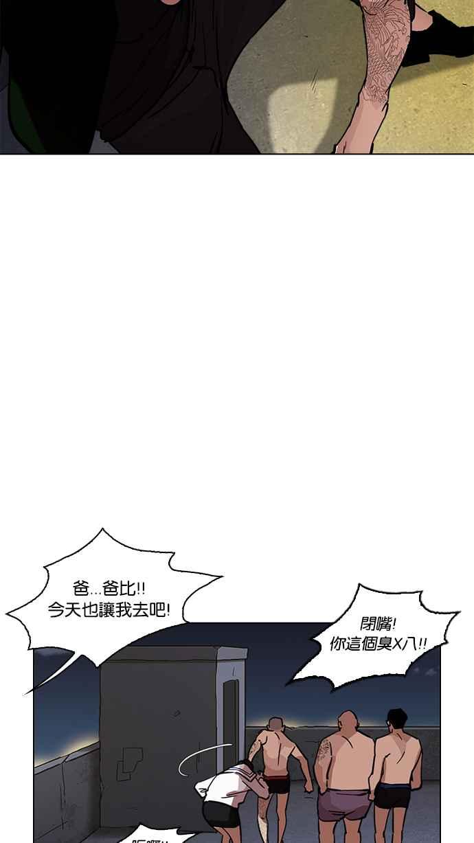 看脸时代 [第221话]「离家出走」组织 [03] 第74页