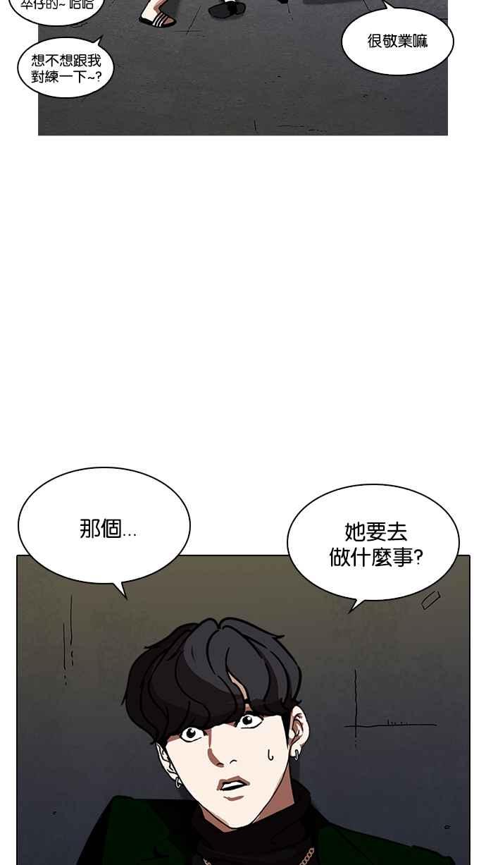 看脸时代 [第221话]「离家出走」组织 [03] 第78页
