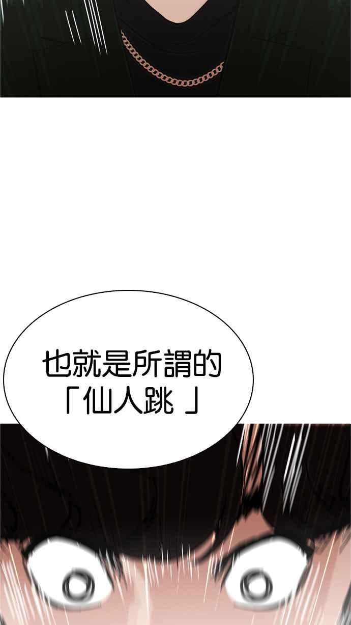看脸时代 [第221话]「离家出走」组织 [03] 第86页
