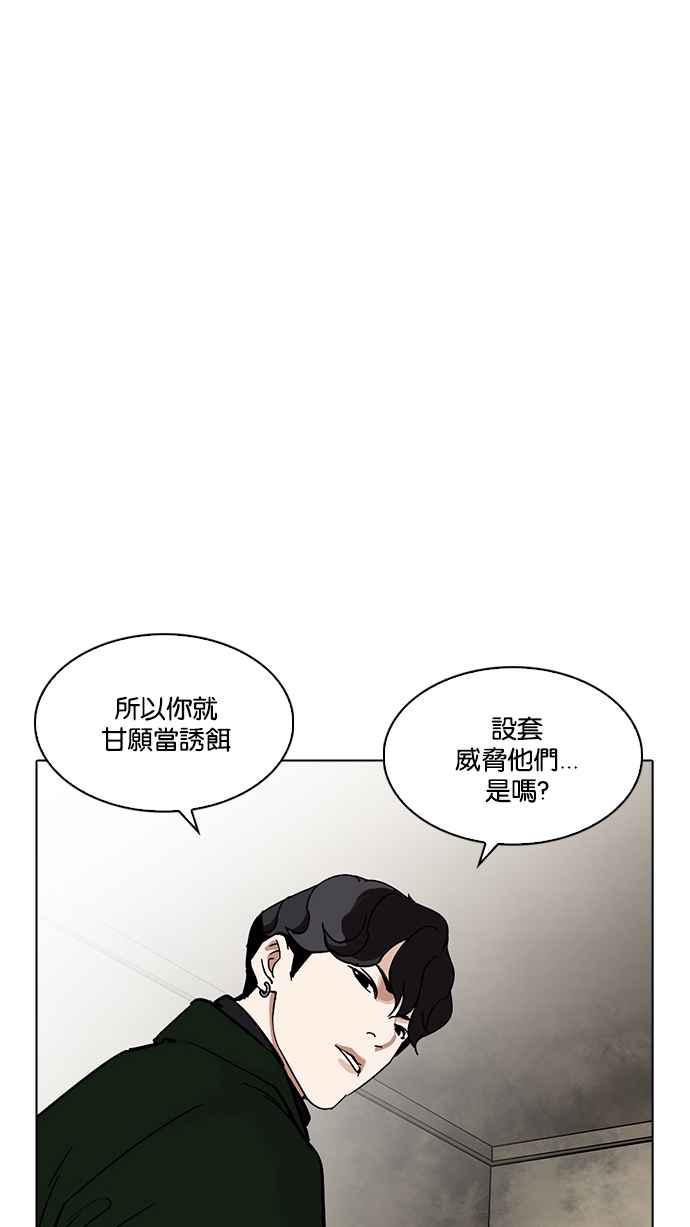 看脸时代 [第221话]「离家出走」组织 [03] 第118页