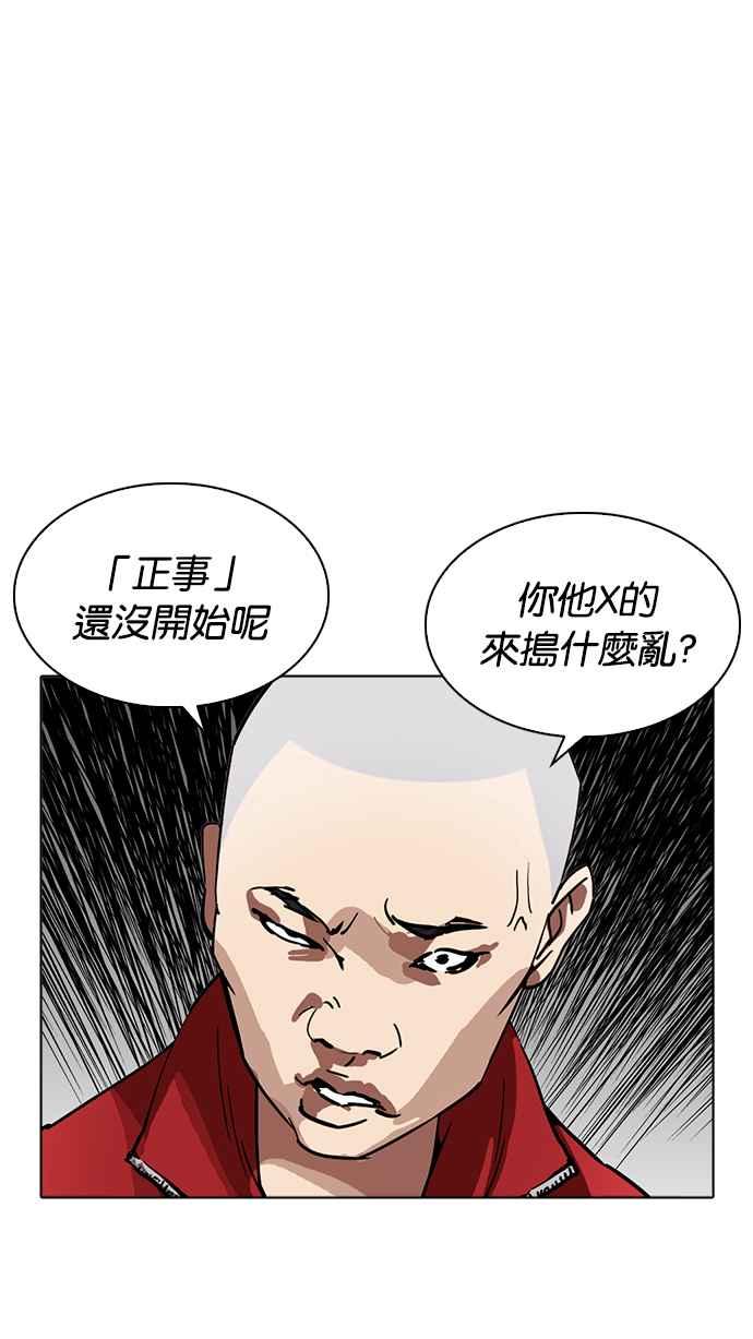 看脸时代 [第221话]「离家出走」组织 [03] 第112页
