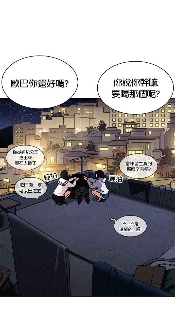 看脸时代 [第221话]「离家出走」组织 [03] 第52页