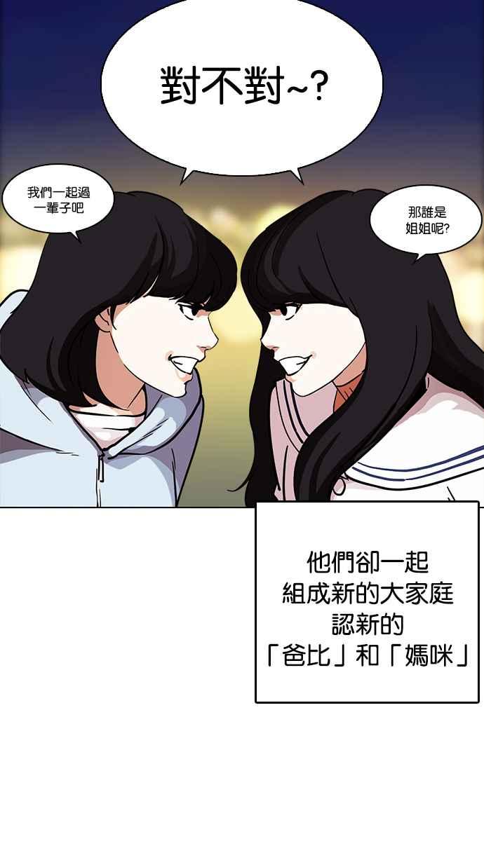看脸时代 [第221话]「离家出走」组织 [03] 第62页