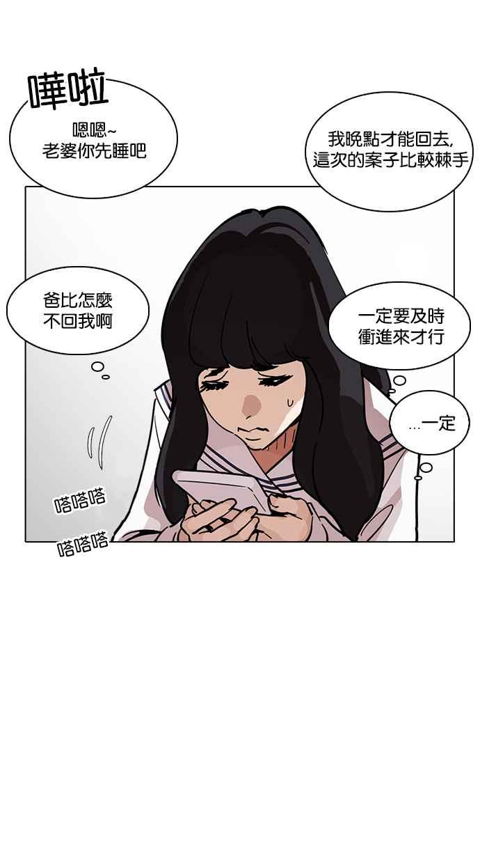 看脸时代 [第221话]「离家出走」组织 [03] 第95页