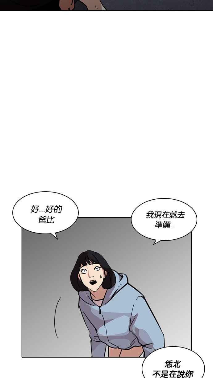 看脸时代 [第221话]「离家出走」组织 [03] 第68页