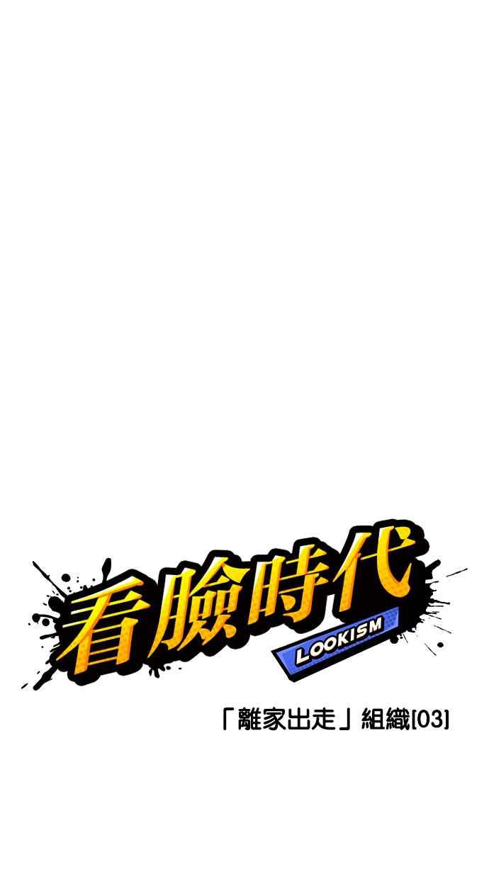 看脸时代 [第221话]「离家出走」组织 [03] 第16页