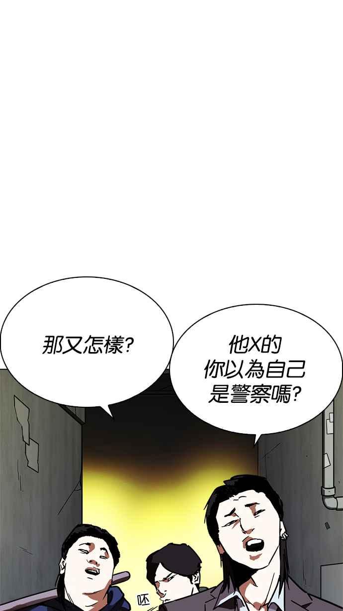 看脸时代 [第221话]「离家出走」组织 [03] 第3页