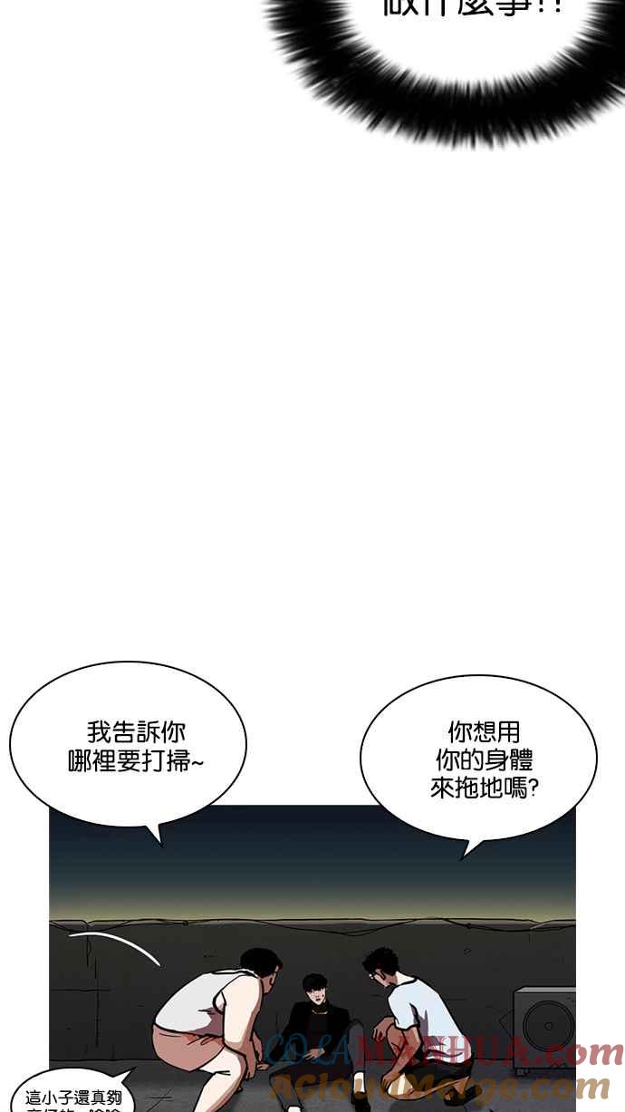 看脸时代 [第221话]「离家出走」组织 [03] 第77页