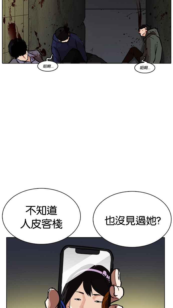 看脸时代 [第221话]「离家出走」组织 [03] 第11页