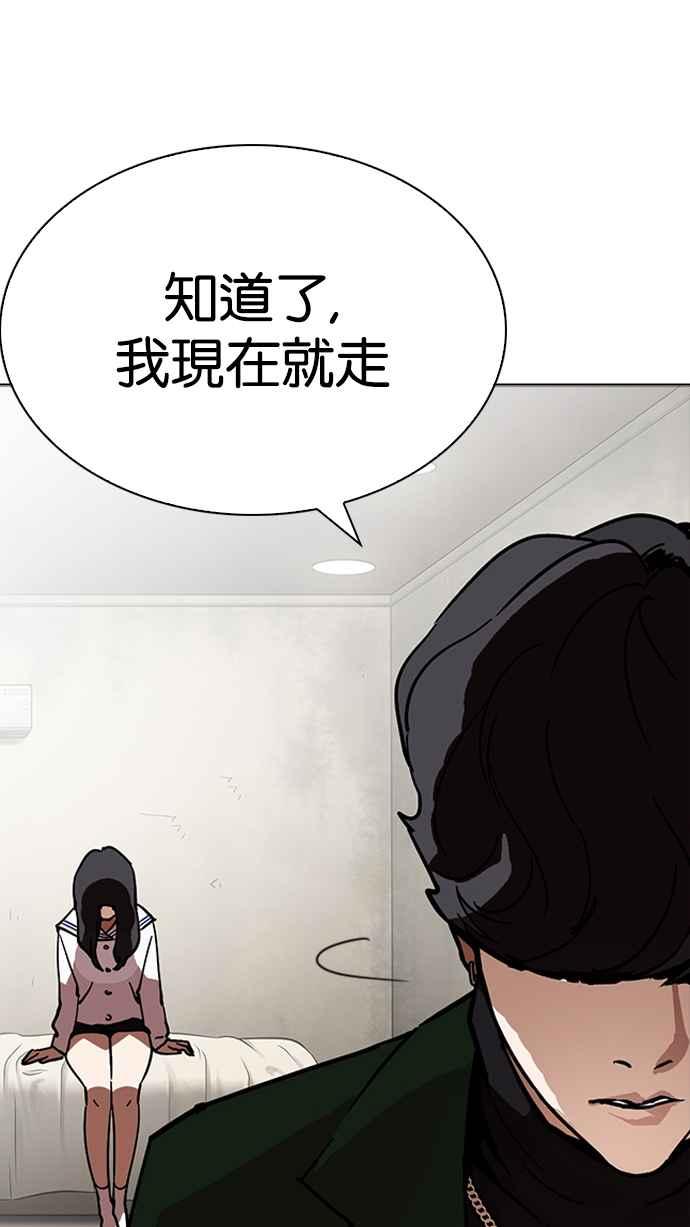 看脸时代 [第221话]「离家出走」组织 [03] 第123页