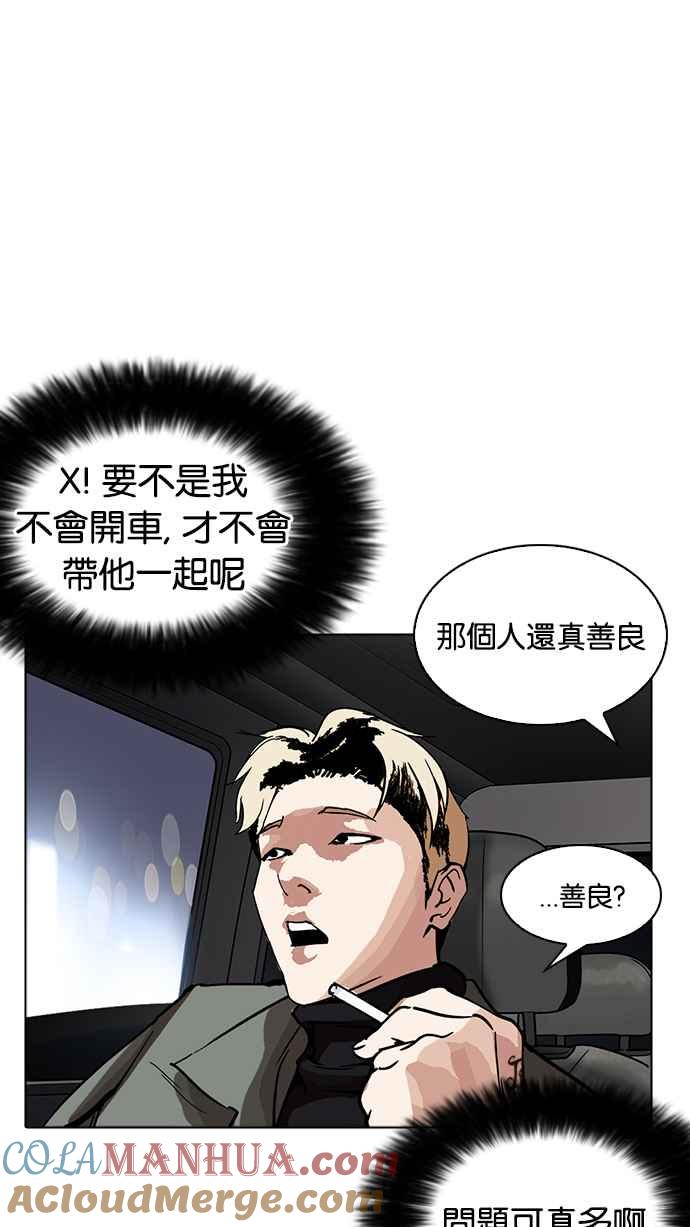 看脸时代 [第222话]「离家出走」组织 [04] 第69页