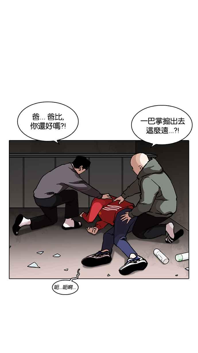 看脸时代 [第222话]「离家出走」组织 [04] 第3页