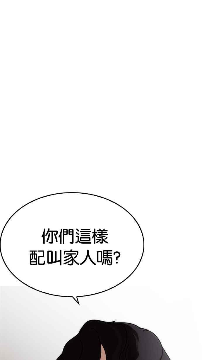 看脸时代 [第222话]「离家出走」组织 [04] 第7页