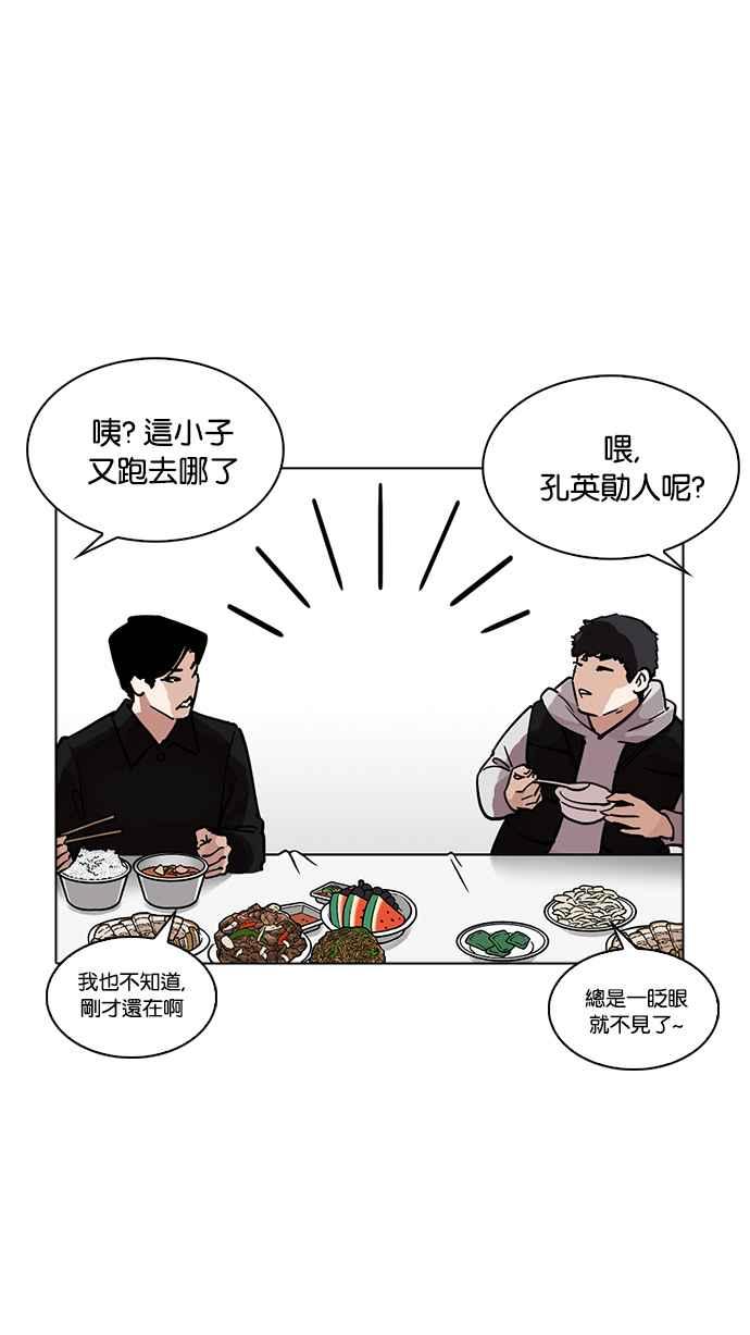 看脸时代 [第222话]「离家出走」组织 [04] 第42页