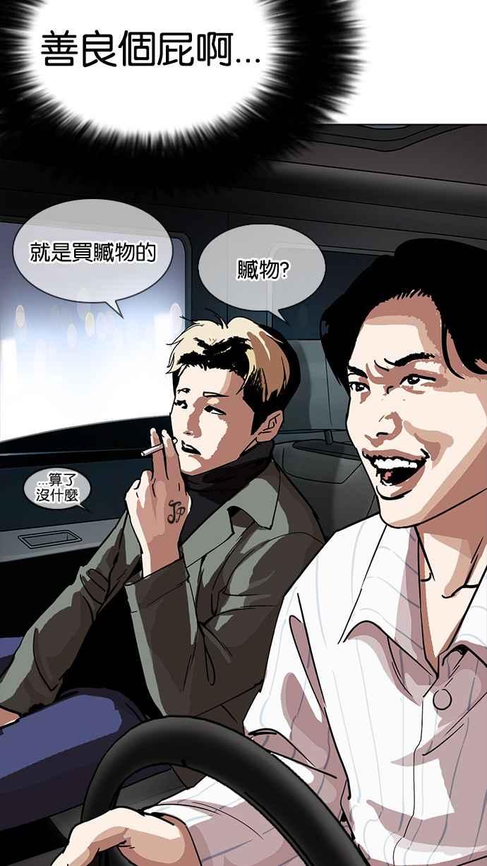 看脸时代 [第222话]「离家出走」组织 [04] 第71页