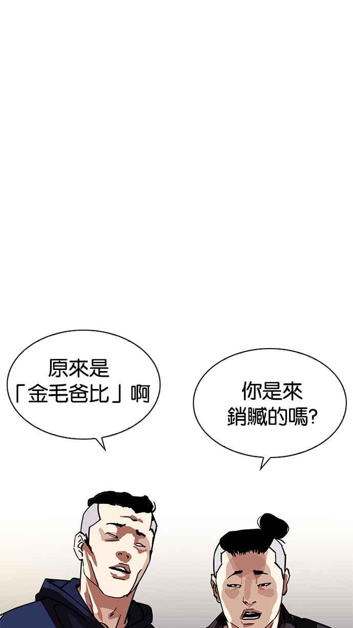 看脸时代 [第222话]「离家出走」组织 [04] 第88页